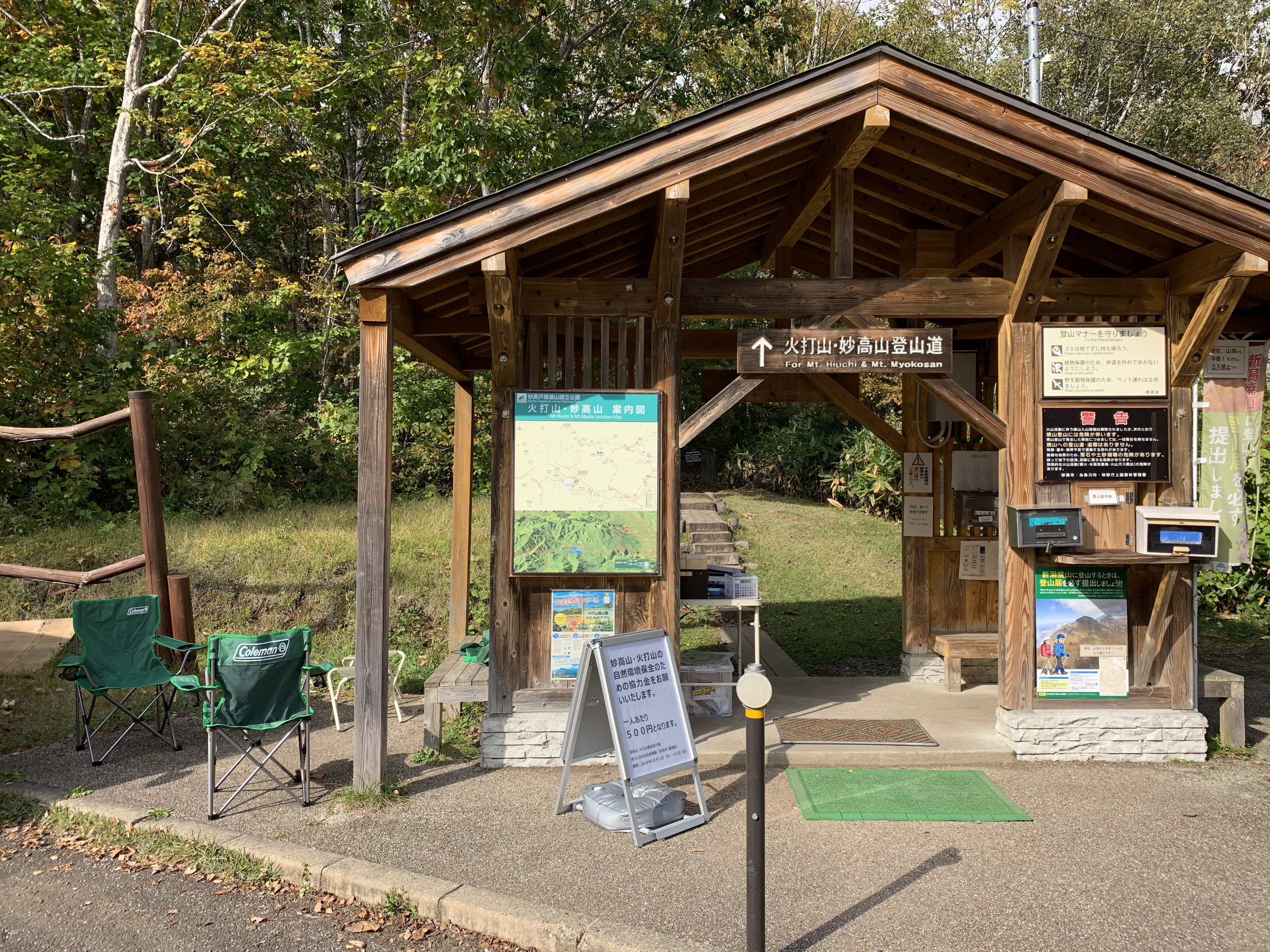 笹峰高原登山口